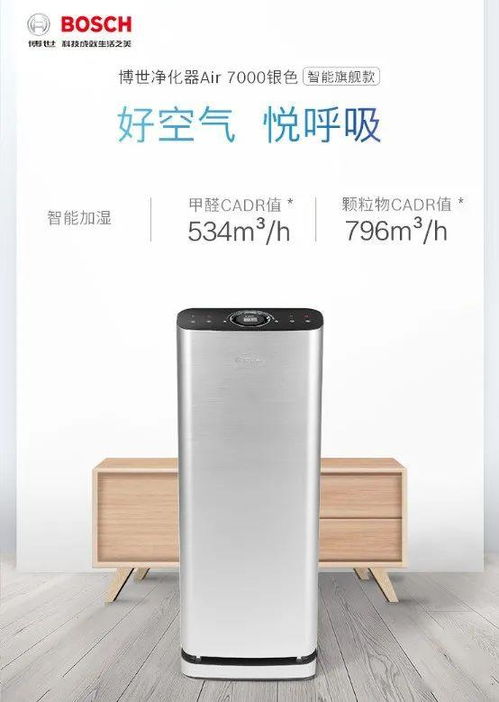 博世KJ700F-A7800N 700H C2型空气净化器 除病毒家电的标杆之作